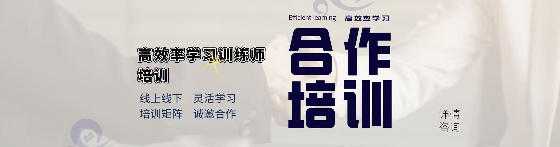 高效率学习训练师项目